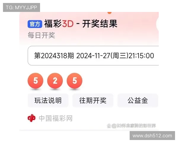 福彩3D最新开奖结果公布：本期开奖号码已揭晓